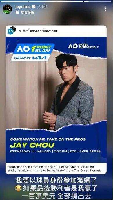 yl23455永利最新网址-炸！周杰伦今晚打进澳网胜负已分！带着捐出100万澳币的豪气登场